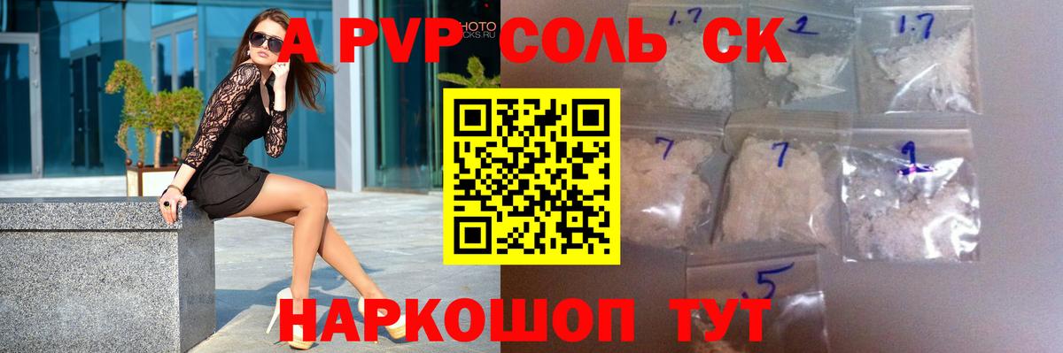 Alpha PVP Соль  Alpha-PVP СК КРИС  Вход с VPN  Сорочинск 