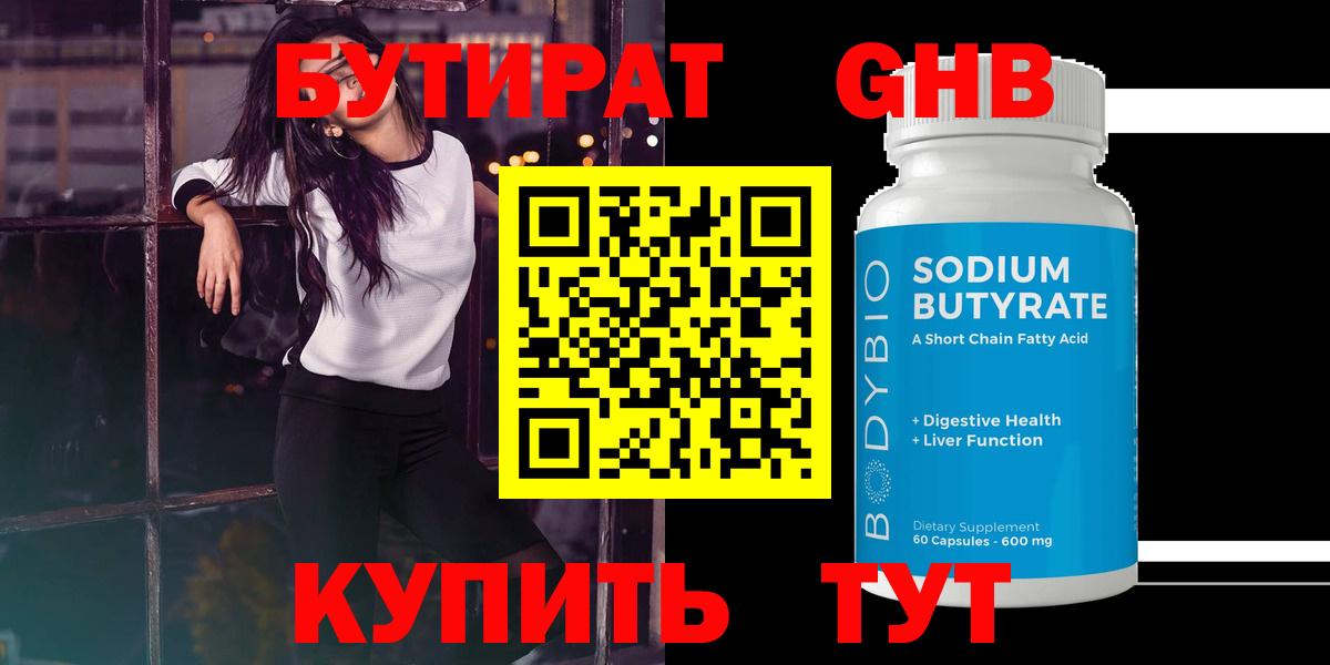Сорочинск  БУТИРАТ Butirat  Вход с VPN 