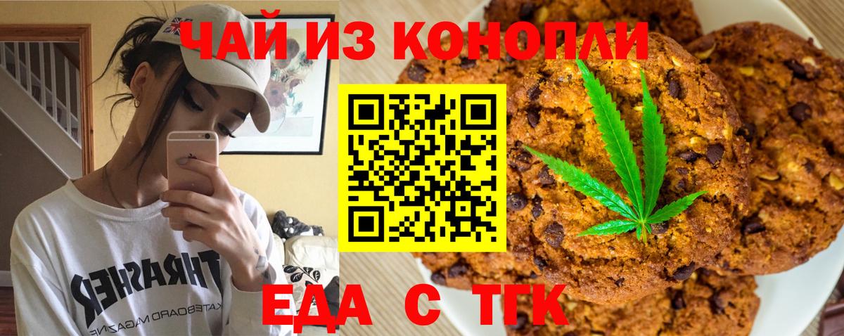 Еда ТГК марихуана  Вход с VPN  Сорочинск 