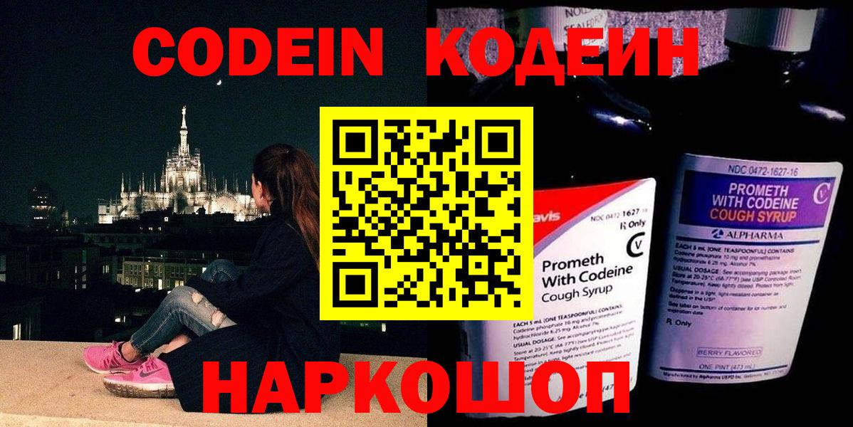 Кодеиновый сироп Lean Purple Drank Сорочинск
