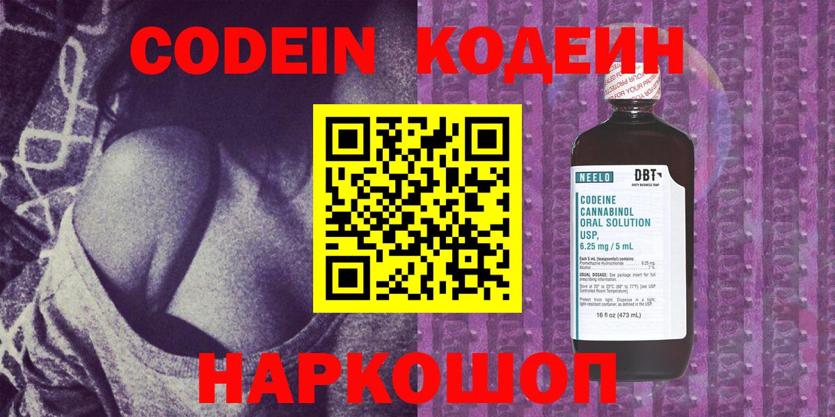 Codein Purple Drank  Вход с VPN  Сорочинск  Кодеин Purple Drank 