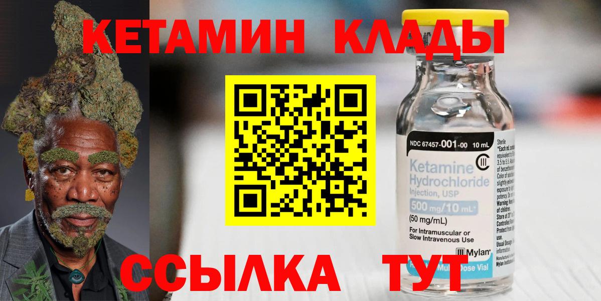 КЕТАМИН ketamine  КЕТАМИН VHQ  гидра ссылка  Сорочинск  Вход с VPN 