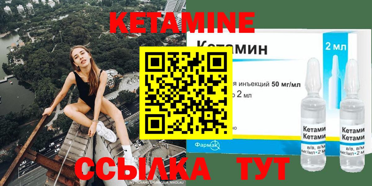 КЕТАМИН ketamine Сорочинск