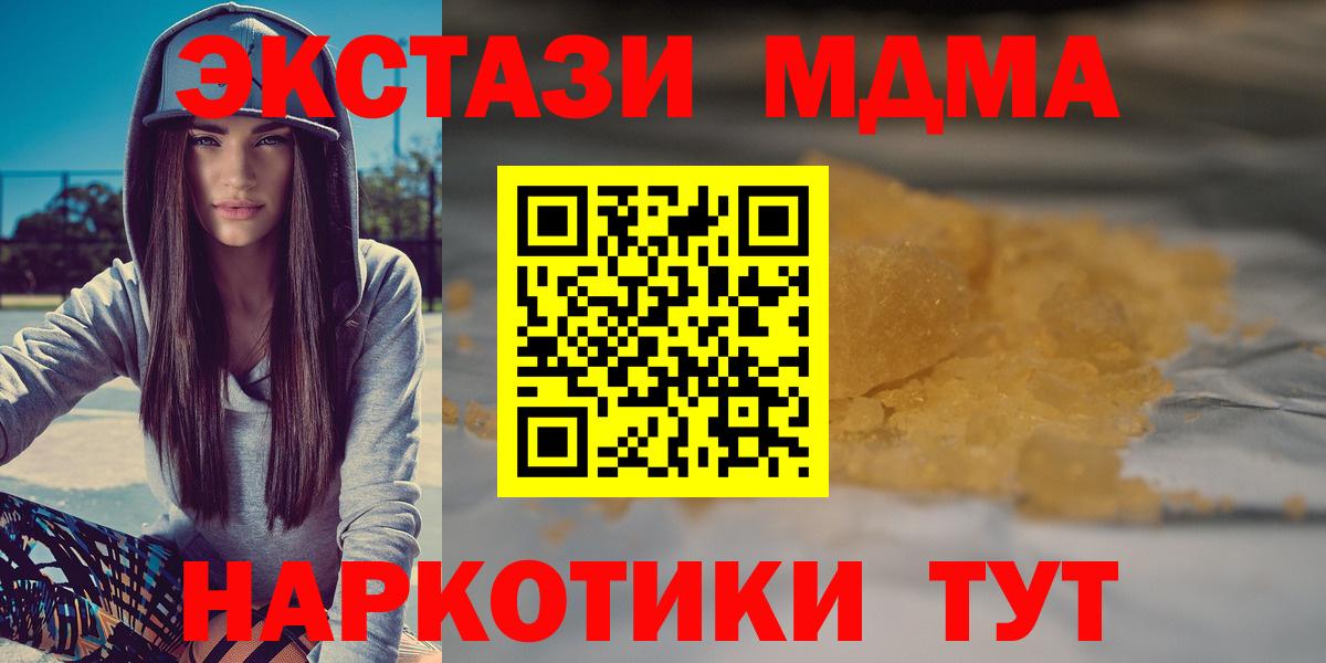 МДМА кристаллы  Вход с VPN  Сорочинск 
