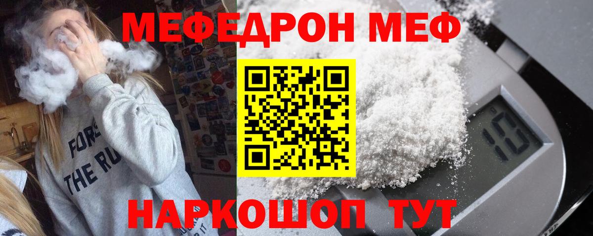 Меф мука  Вход с VPN  Мефедрон 4 MMC  Меф  Сорочинск 